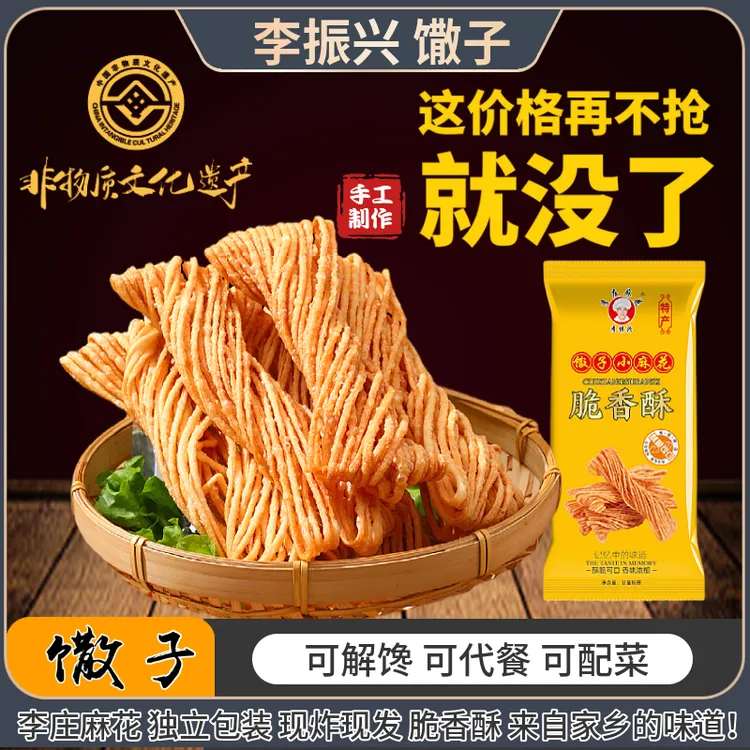 【非遗美食】李振兴馓子李庄麻花特产小吃糕点心解馋代餐休闲零食品