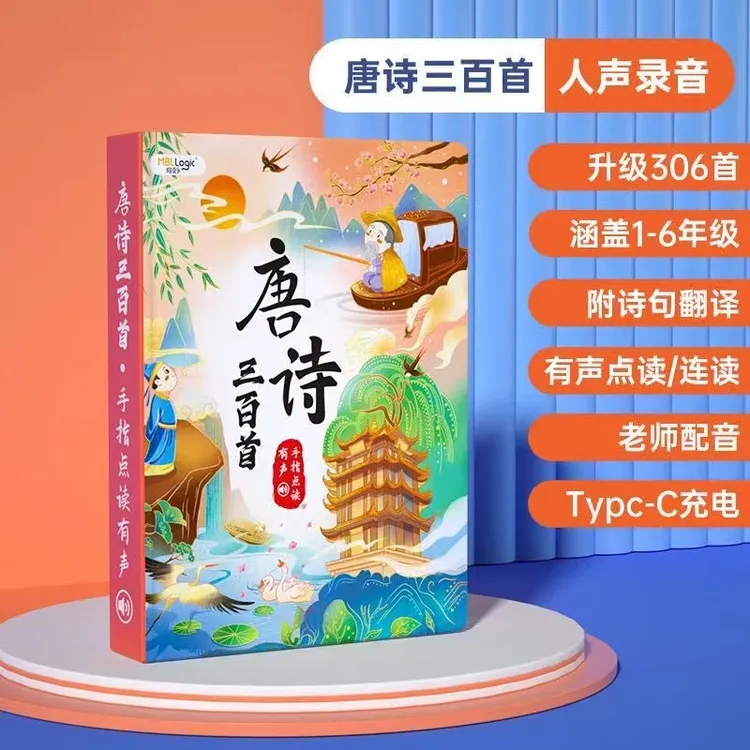 猫贝乐会说话的唐诗三百首手指点读图书幼儿童发声早教启蒙学习机