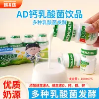 【2025.12.5到期】韩真珠AD钙铁锌儿童钙奶乳酸菌饮品富含维生素D