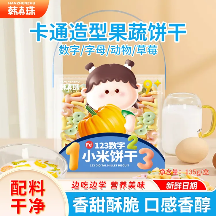 韩真珠盒装高钙动物富铁数字锌字母草莓添加原味儿童零食营养饼干