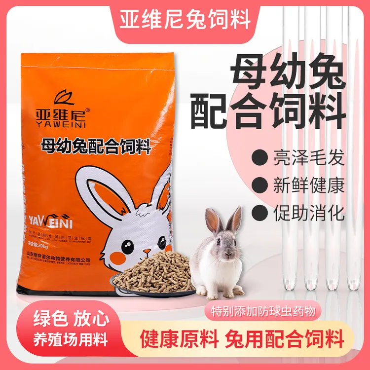 亚维尼母幼兔饲料40斤幼兔粮小兔母兔粮大包装防臭美毛肉兔增膘