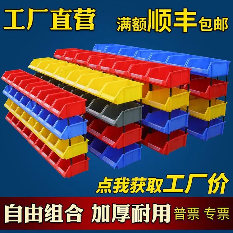 斜口零件盒组合式加厚收纳物料盒子元件盒塑料盒螺丝工具盒物料箱
