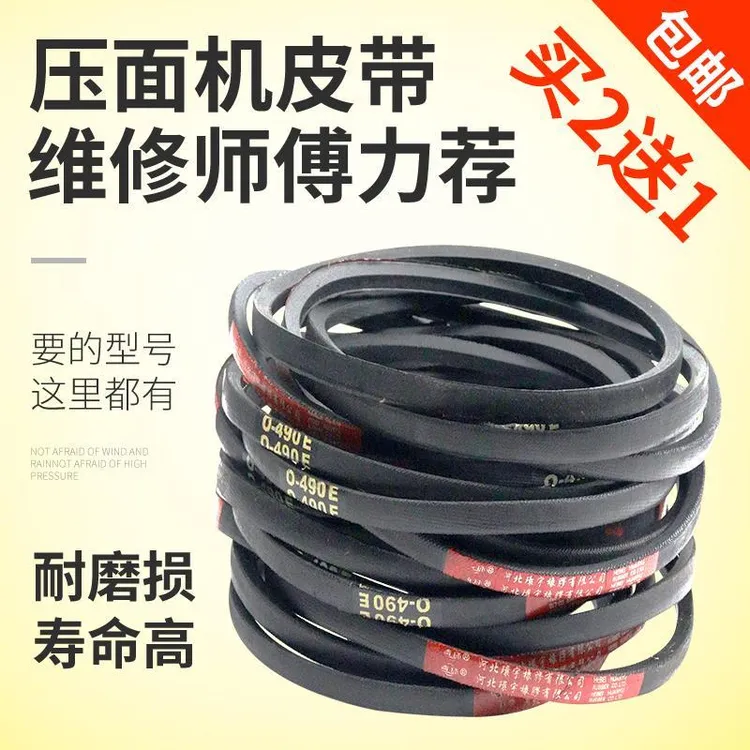 压面机皮带面条机O型三角带传送带擀面机压面条电机皮带通用皮带