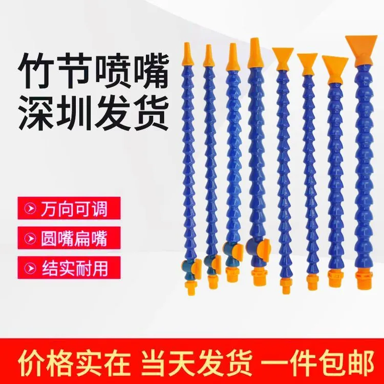 冷却管吹风喷嘴 万向风刀喷头 扁平吹气 竹节管喷嘴车床冷却喷嘴