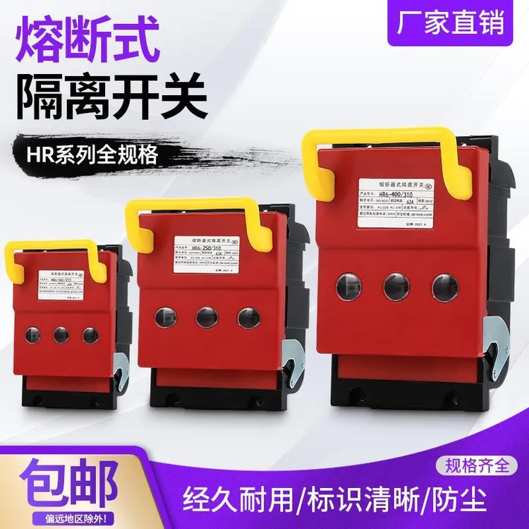 HR6-160熔断式隔离开关160A 63A 100A 200A 250A 400A 630A 刀熔