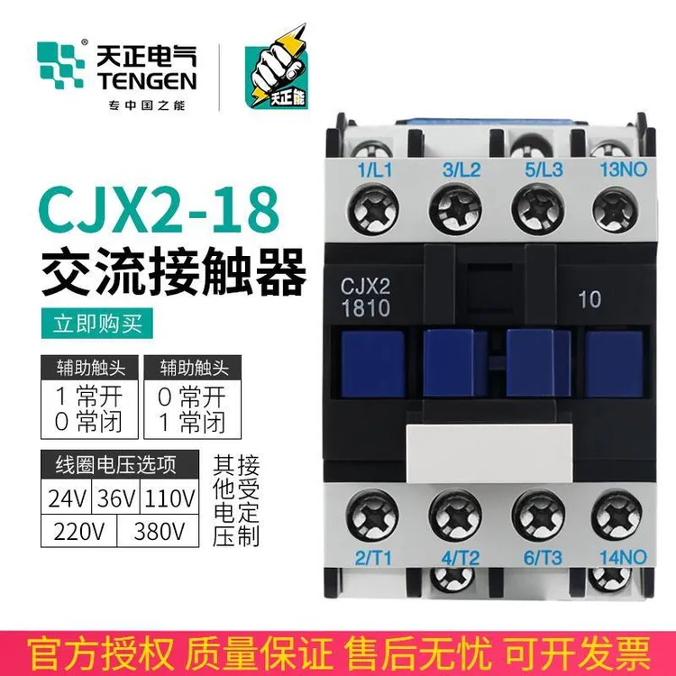TENGEN天正电气 cjx2-18交流接触器1810 1801 380v110v36v24v220v
