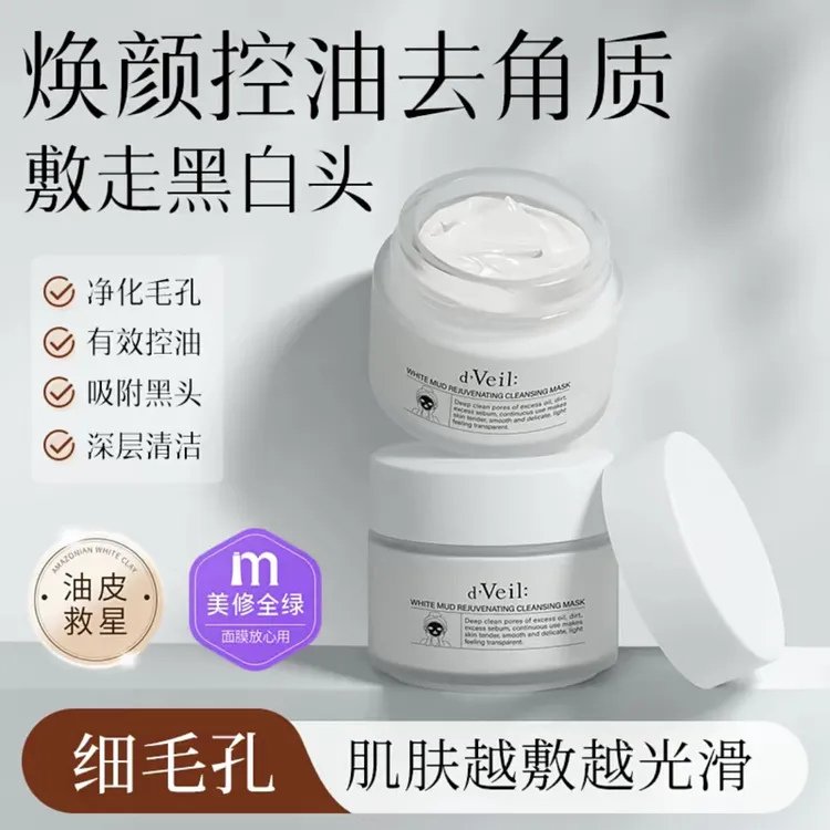 【肖肖专享*到手2瓶】D'VEIL：白泥焕颜净肤涂抹面膜组合