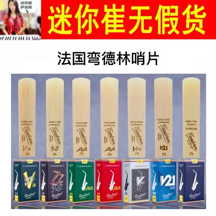 萨克斯哨片弯德林（中音高音一盒10片，次中音一盒5片）