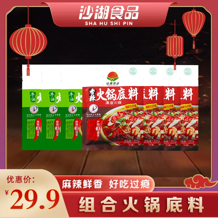 【直播专属】沙湖食品火锅底料拍一发七