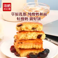 海鹏酸奶饼内蒙特产手工制作健康营养早餐零食休闲小吃赠送3枚DB