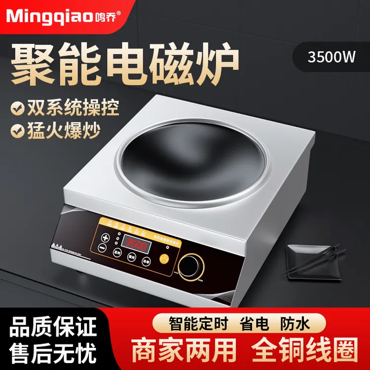 电磁炉凹面灶商用家用大功率电磁炉5000w多功能平面3500w饭店餐厅