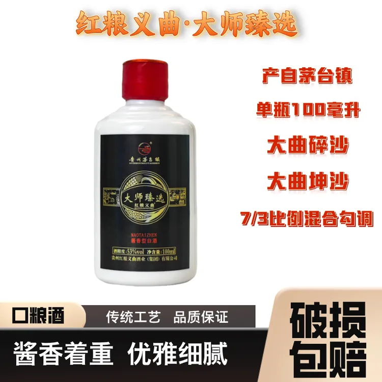 红粮义曲大师臻选茅台镇53度大曲酱香型纯粮食白酒53度100ml