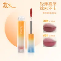 SOFEA霞飞柔雾唇釉雾面哑光口红唇泥显白学生平价礼物1226