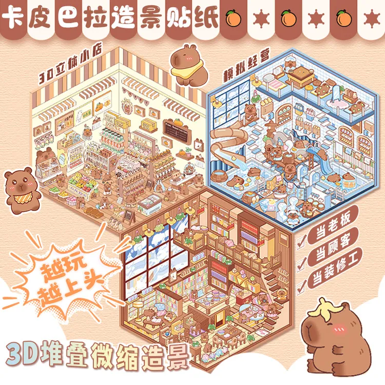 爆款韩系3D立体小屋微缩造景收纳贴纸堆叠解压模拟游戏场景diy