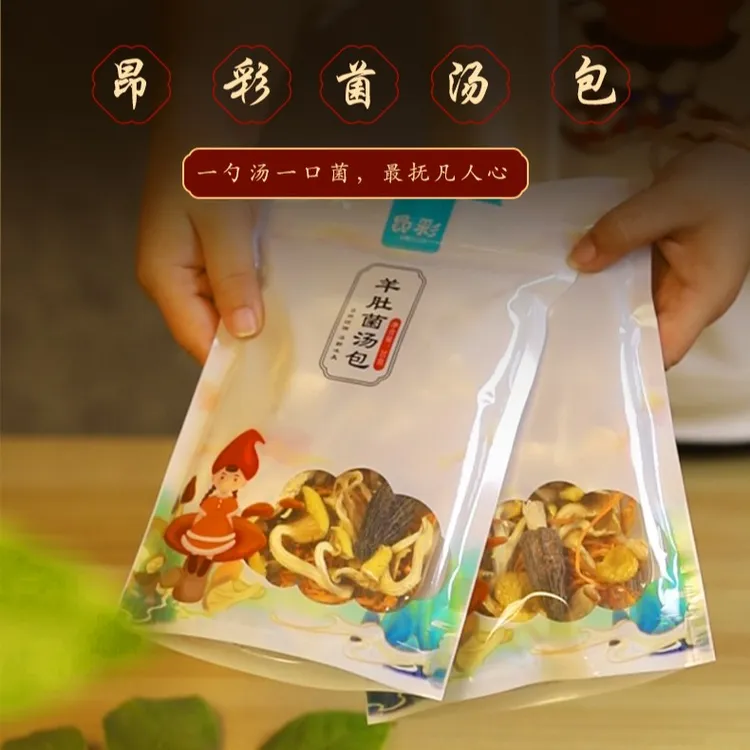 产地直销正宗云南菌菇汤包【羊肚菌汤包】营养丰富煲汤浓郁优选食材