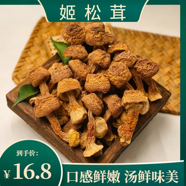煲汤食材【姬松茸】云南特产姬松茸原色原味产地干货净含量50g袋