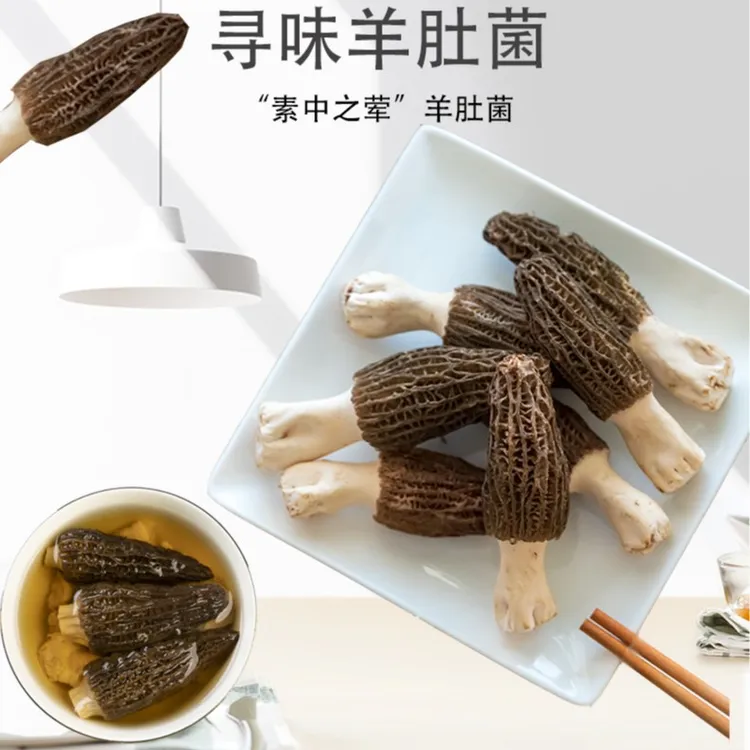 精选羊肚菌头茬脆爽自然风干营养滋补肉质食用煲汤（4-6cm)15克/袋