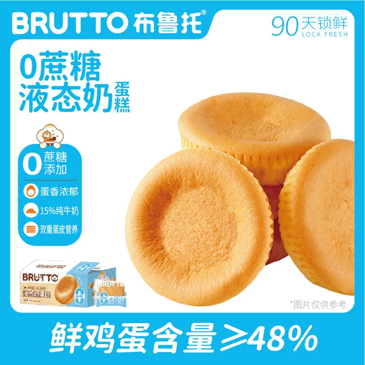 【0添加蔗糖】布鲁托液态奶蛋糕面包休闲办公室零食糕点早餐LL001