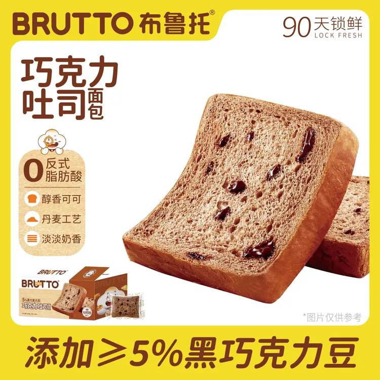 布鲁托巧克力吐司松软丝滑香浓学生营养早餐面包休闲烘焙美味食品