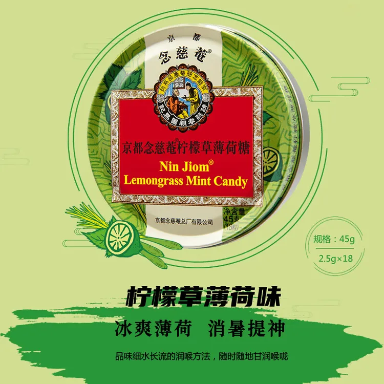 京都念慈菴柠檬草薄荷糖45g 教师节送老师