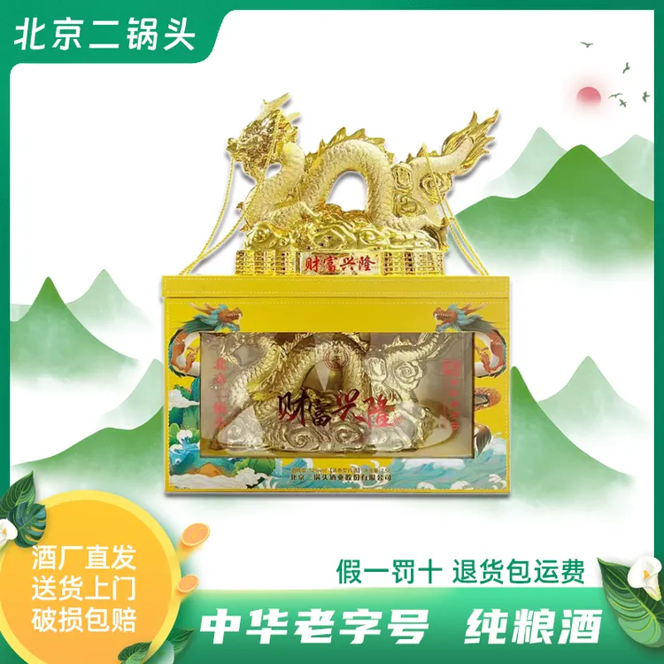 永丰牌正宗北京二锅头永丰牌生肖龙52度整条清香型纯粮白酒52度