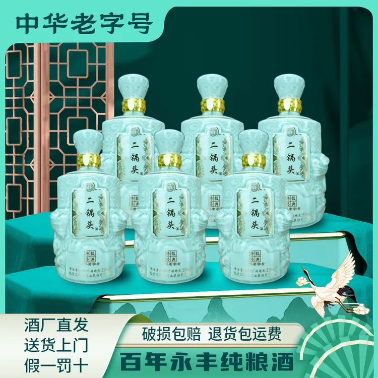 永丰牌永丰正宗北京二锅头至尊青龙景德镇陶瓷53度清香型白酒53度