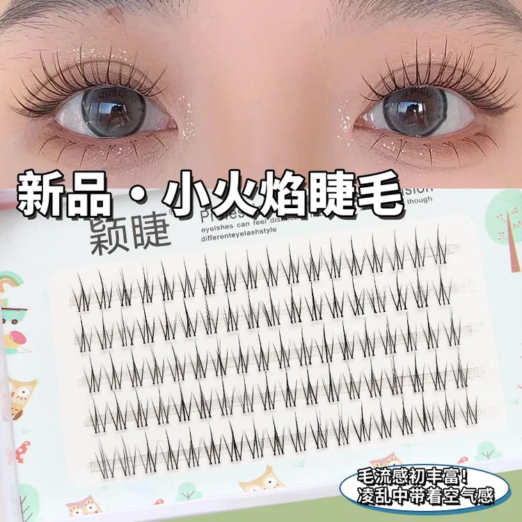 透明梗小火苗分段式逼真裸妆单簇单根自己嫁接柔软睫毛素颜学生