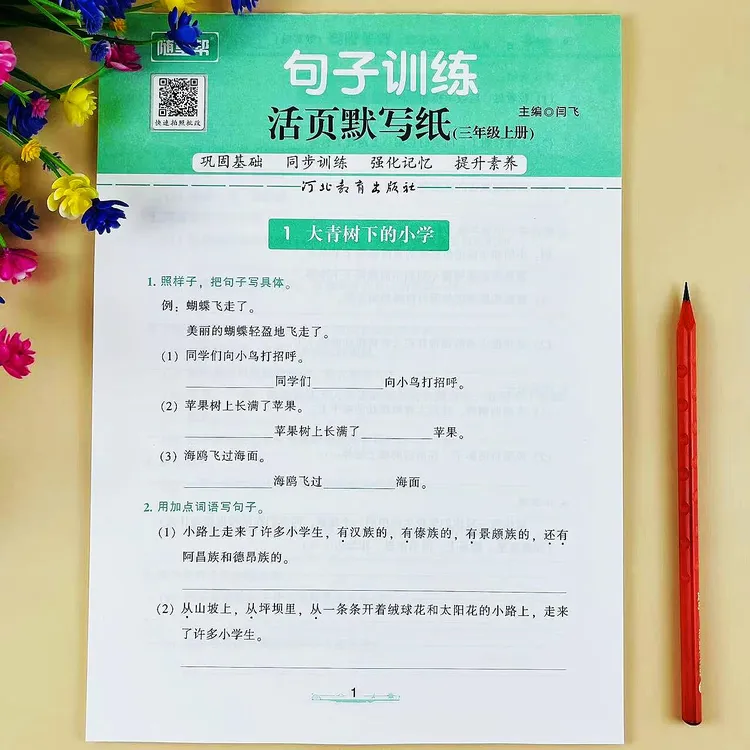 三年级上册句子训练活页默写纸连词成句修改病句课时同步句子练习