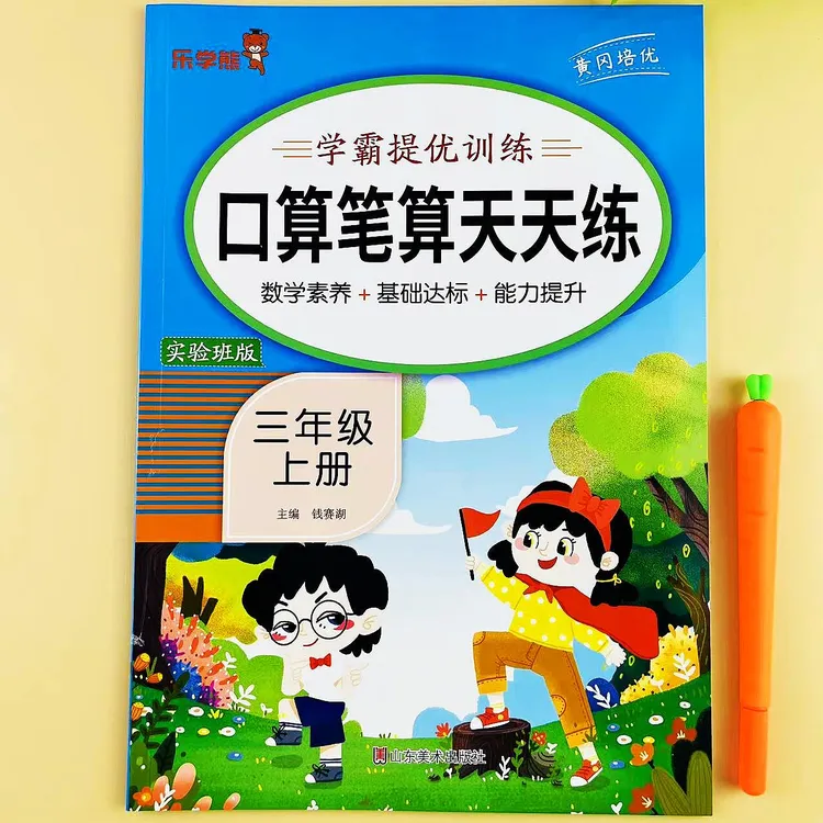 人教版口算笔算天天练三年级上册数学题学霸提优口算必刷题练习册