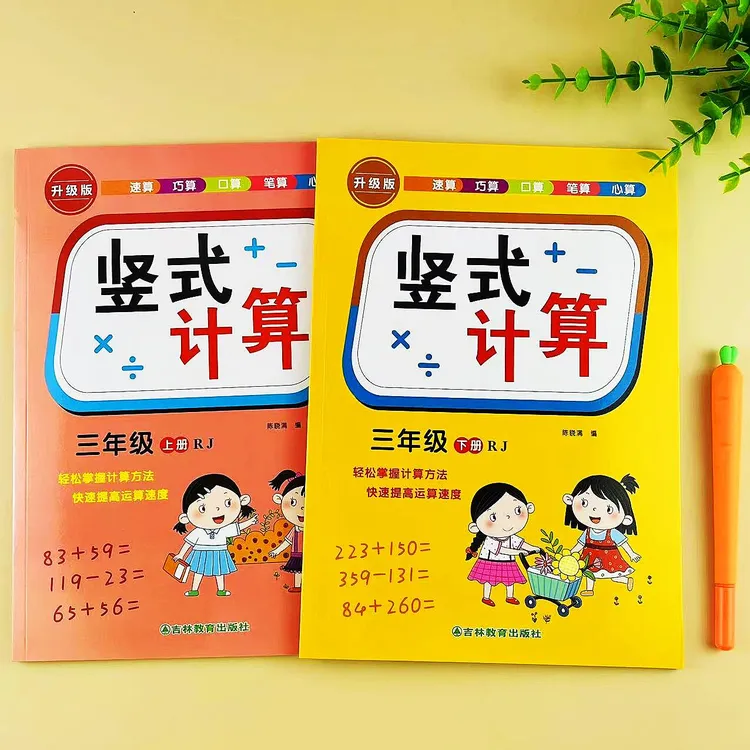 人教版数学三年级上册下册竖式计算竖式题专项训练口算笔算天天练