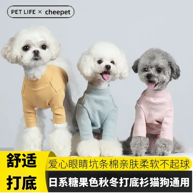趣派秋冬宠物狗狗薄款打底衫小狗家居服四脚狗狗衣服