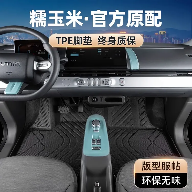 长安糯玉米脚垫专用全包围2023款lumin汽车内饰主驾驶tpe地毯丝圈