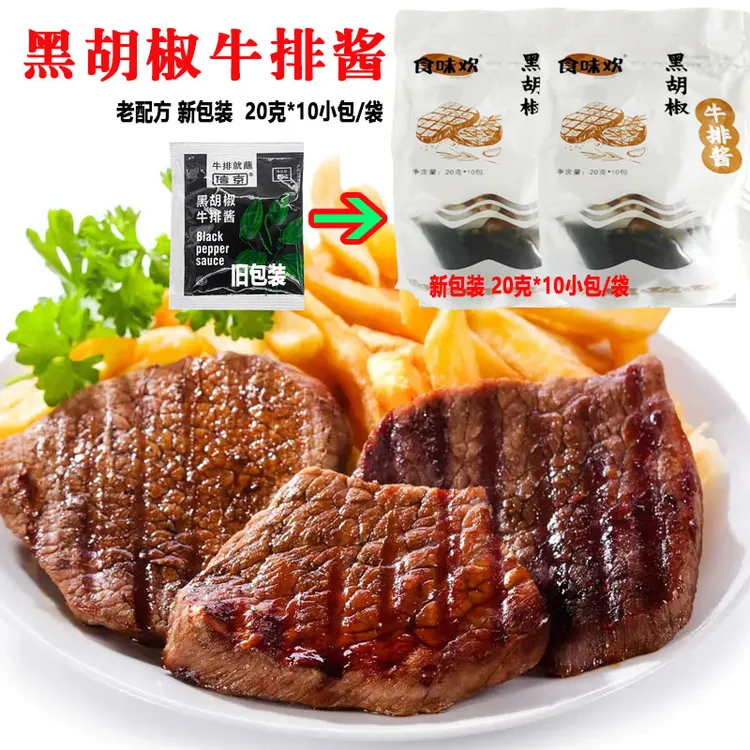 黑胡椒牛排酱黑胡椒酱拌饭意大利面酱黑椒酱黑椒酱蘸酱鲜香严选