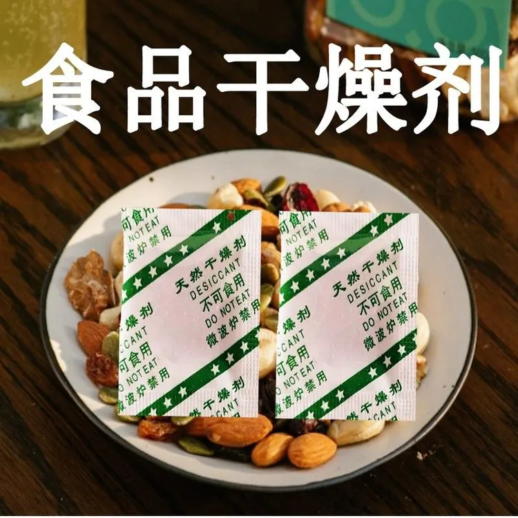 食品专用干燥剂小包1克20克坚果饼干水果保健品蛋黄酥食物防潮剂