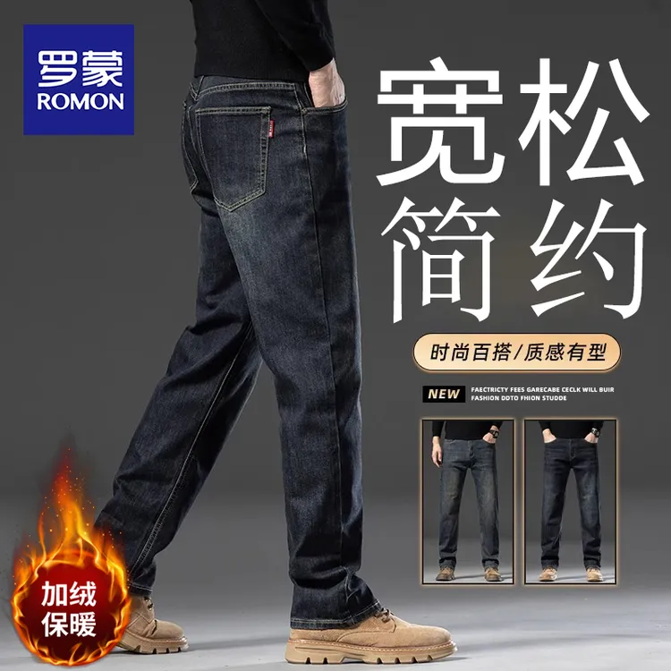 罗蒙高档复古高级感冬季加绒牛仔裤男宽松直筒商务保暖超厚长裤子