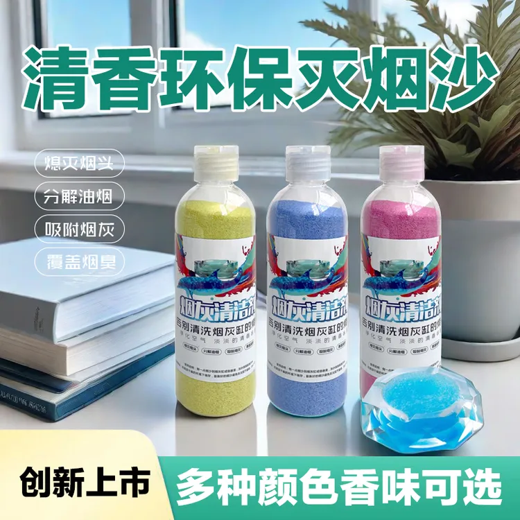 灭烟沙熄烟除烟味空气净化剂家用烟灰清洁剂凝沙防飞灰烟灰缸香膏