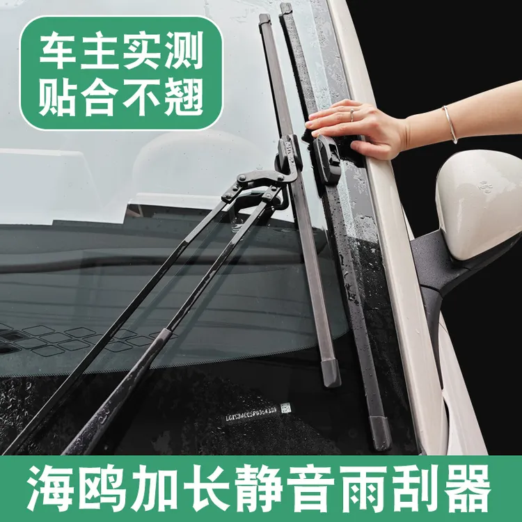 23-25款比亚迪海鸥无骨雨刮器加长28寸改装雨刷胶条耐用静音u型24