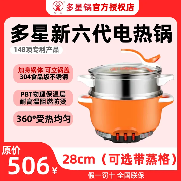 多星六代多功能电热锅电蒸锅电炒锅炒菜一体电炒锅电火锅28cm