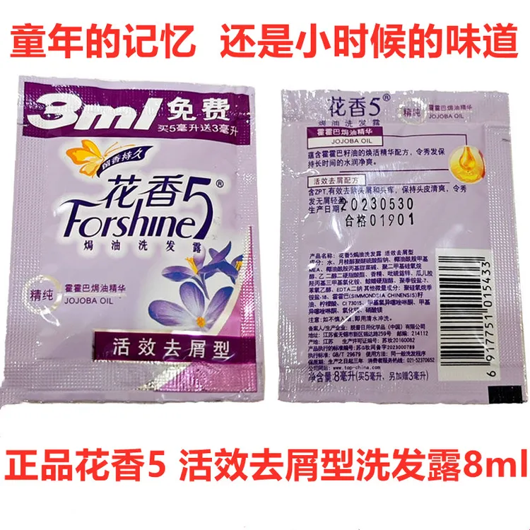正品台湾花香洗发露袋装持久留香洗发水香氛控油止痒家用洗头护发