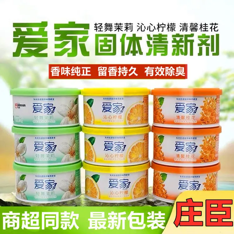 爱家固体空气清新剂卧室汽车香氛厕所除臭香膏持久留香桂花香薰