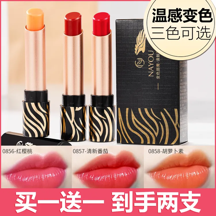 【拍一发二】胡萝卜温变润唇膏口红补水保湿滋润凡士林防干裂秋冬