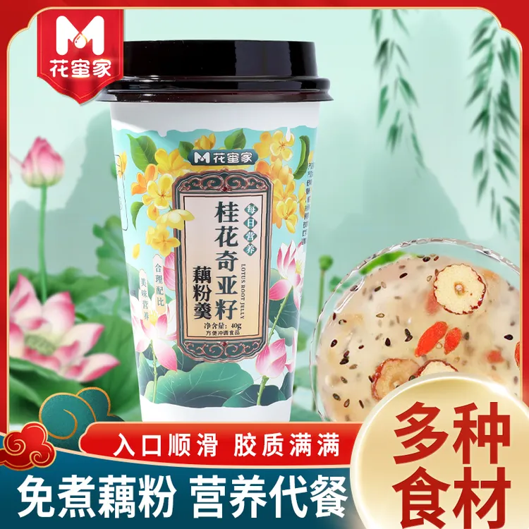 【到手8杯】花蜜家藕粉羹奇亚籽冲泡速溶即食莲藕粉营养早餐代餐