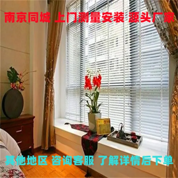 南京上门测量安装隔断写字楼家庭高分子实木头办公铝合金百叶窗帘