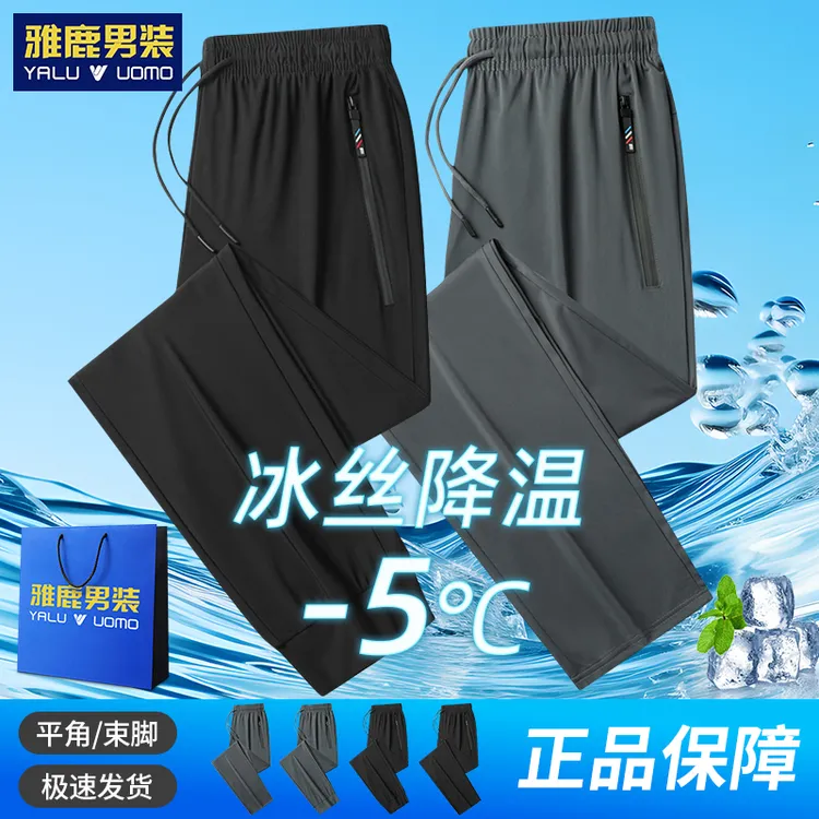 雅鹿男装夏季薄款冰丝裤男女款大码弹力简约休闲裤户外百搭长裤