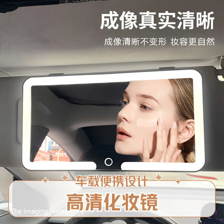 车载遮阳板化妆镜发光镜面三档灯光调节led灯光主副驾通用新款