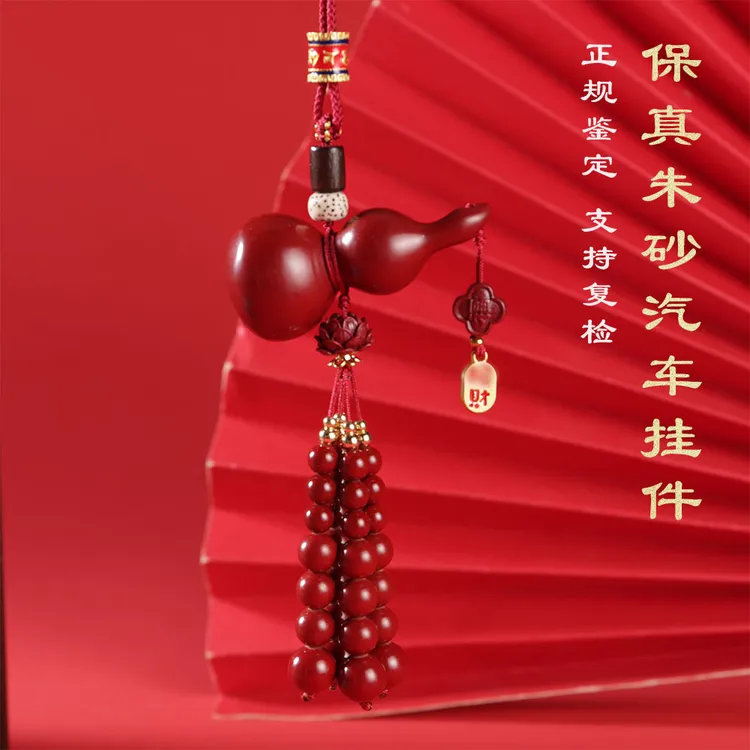含辰砂工艺品正品朱砂福禄葫芦汽车挂件车内高档葫芦挂件车载车挂