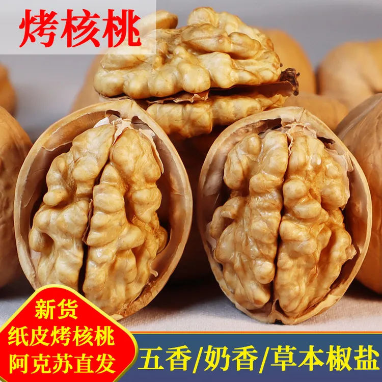 炒熟核桃五香味奶香椒盐味新疆纸皮核桃2025年新货手剥薄皮烤坚果