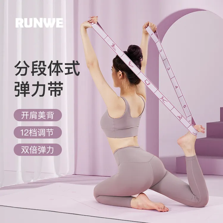 瑜伽弹力带女健身专用瑜伽伸展带儿童数字弹力带跳舞拉力带阻力带