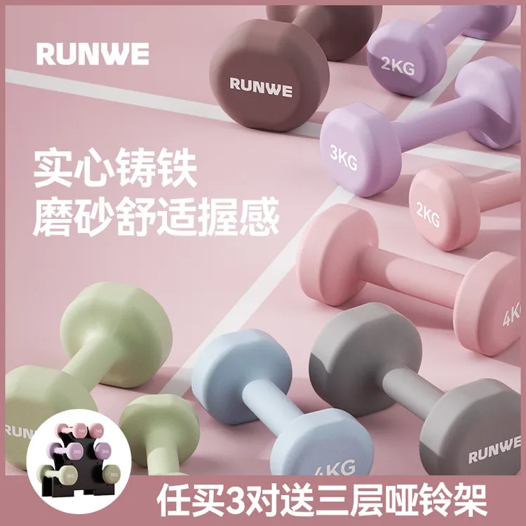 RUNWE运动哑铃力量训练女生居家健身练手臂跳操浸塑纯铁哑铃直播商品图