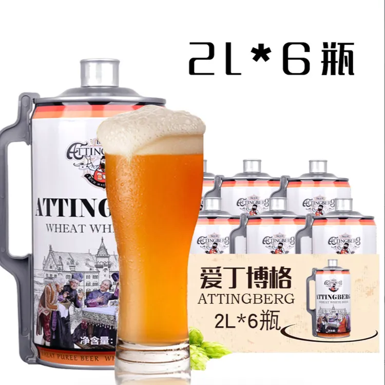 爱丁博格小麦原浆精酿啤酒白啤2L装德国工艺啤酒醇香精美浓郁浓度